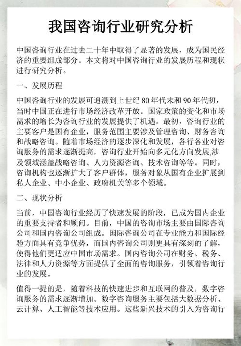 上海信息咨询公司的新动态与变化