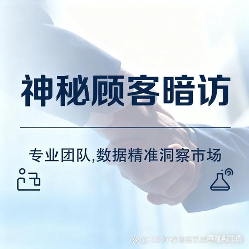 市场调研